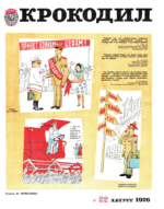 Обложка для Крокодил, 1976 , № 22.pdf